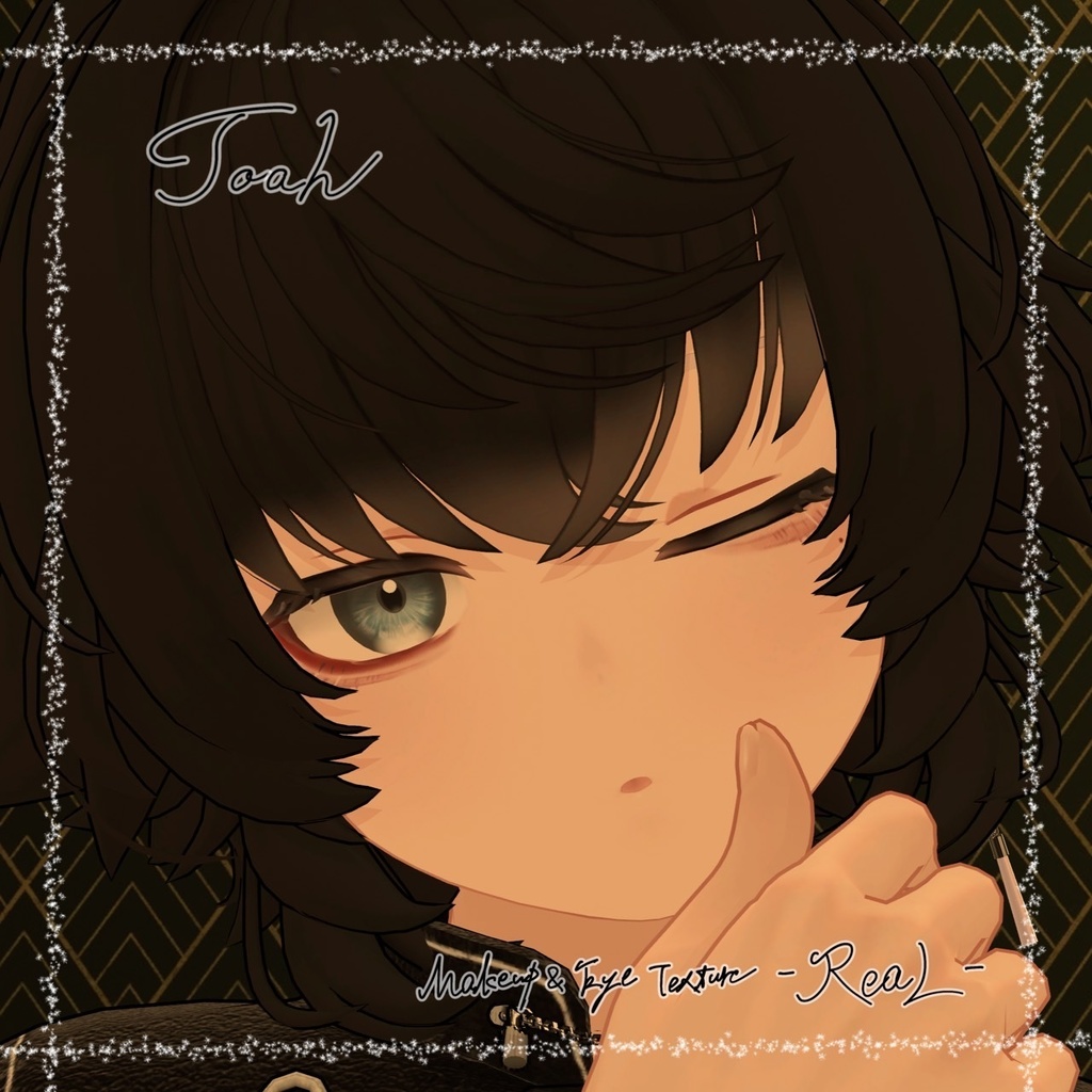 --Toah対応--「ReaL」Makeup&EyeTexture
