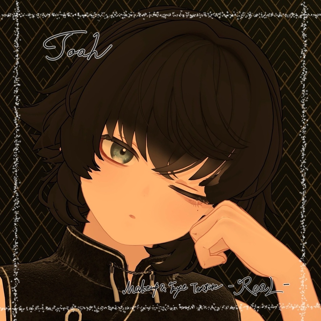 --Toah対応--「ReaL」Makeup&EyeTexture