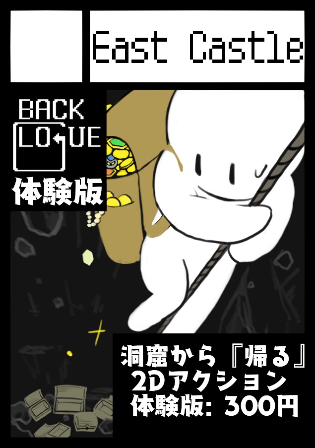 Backlogue 体験版