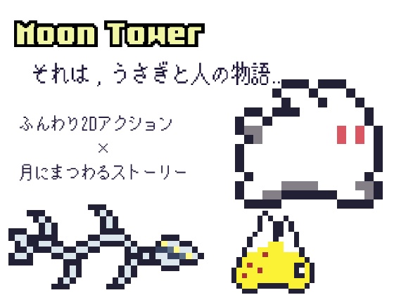 Moon Tower