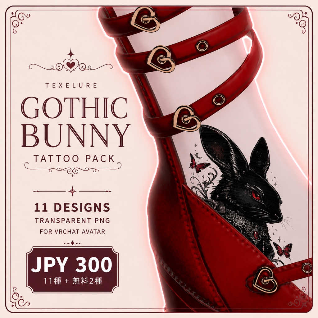 【VRC向け／Freeあり】Gothic Bunny Tattoo Pack｜11種＋無料2種