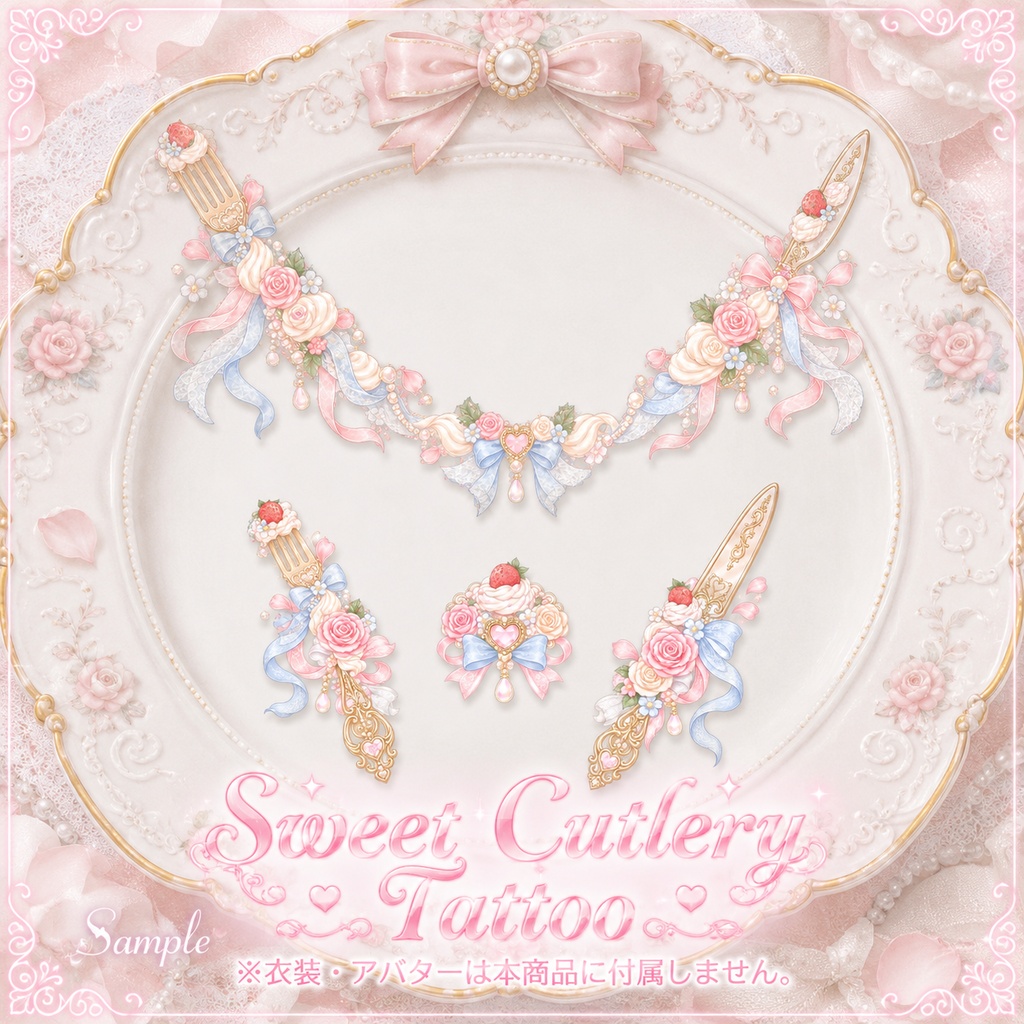 【VRC向け🍰デカールタトゥー】💗Sweet Cutlery Tattoo