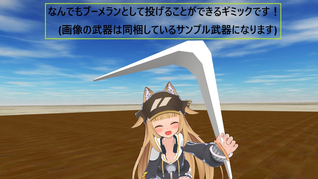 なんでもブーメランギミック