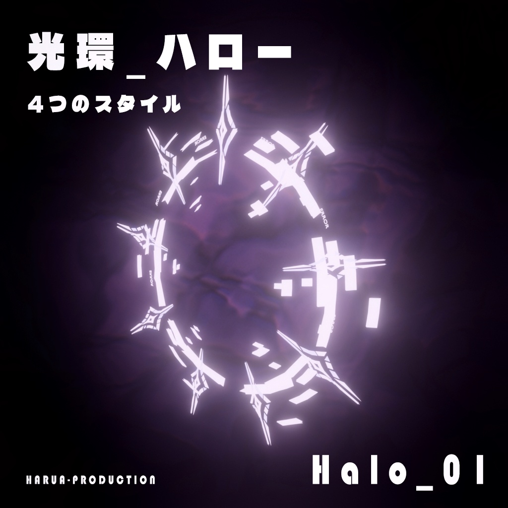 Halo-発光式ハローアクセサリー (4種類のスタイル/6種類のプリセットカラー)