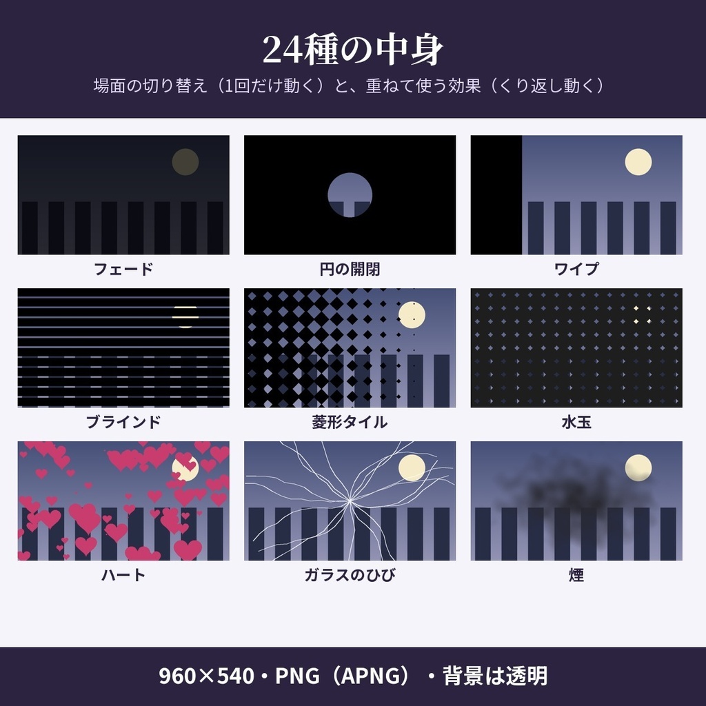 【無料6種あり】動くシーン切り替え素材24種|配信・ココフォリア用APNG(インク・泡・花びら・雨・雪・霧)