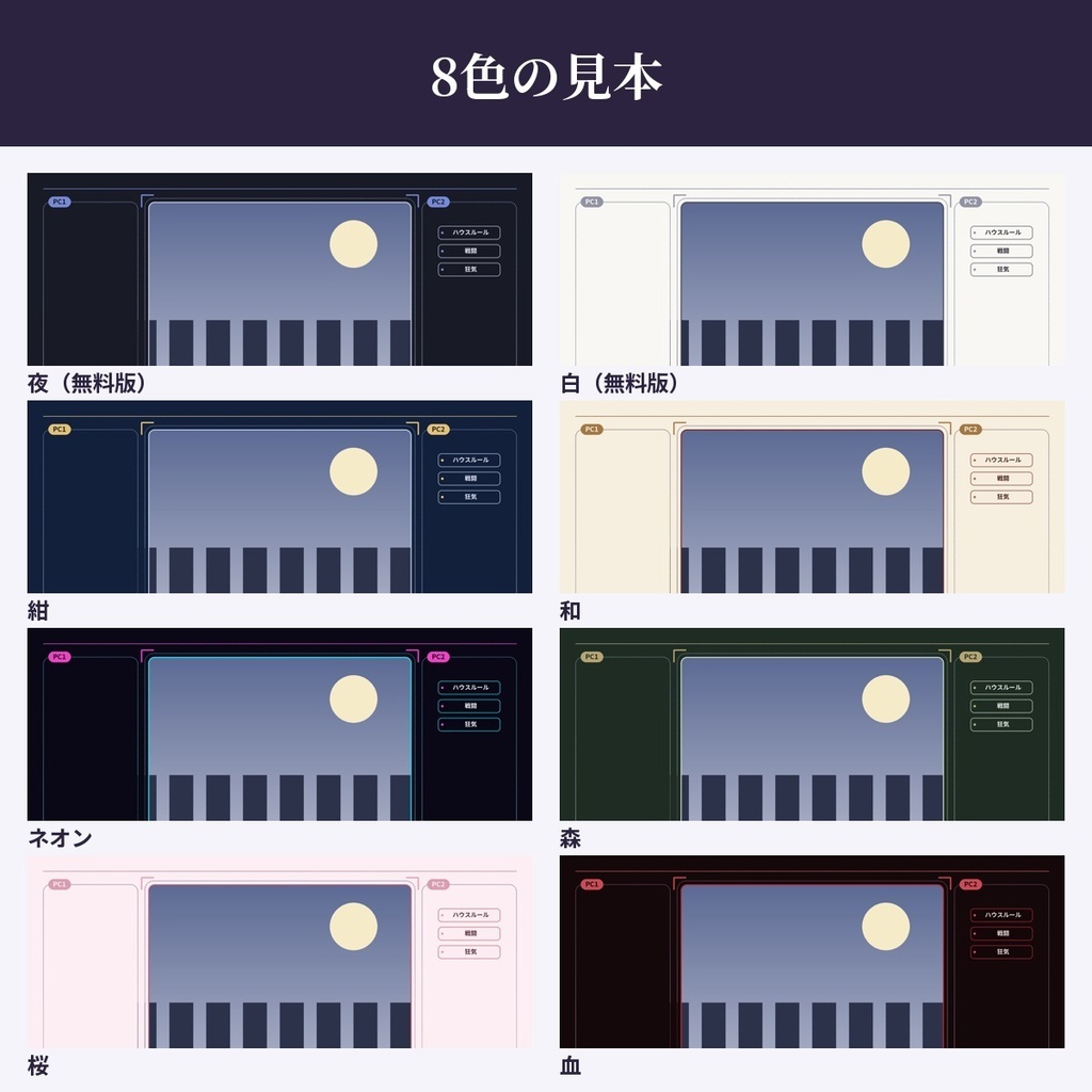 【無料2色あり・部屋データ付き】日本語ラベルのシンプル部屋素材|ココフォリア用(前景・ラベル・アイコン)全8色