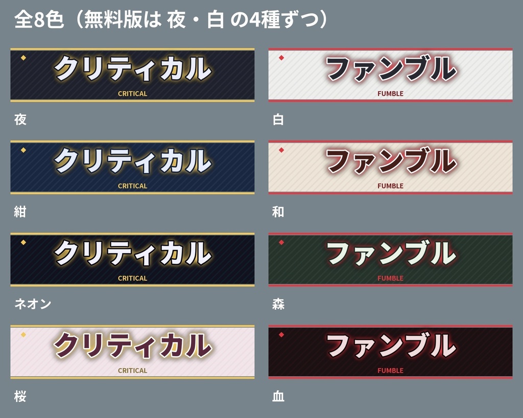 【無料8点あり】動くカットイン素材192点|クリティカル・ファンブル・戦闘開始・場面転換(ココフォリア・配信用APNG・8色)