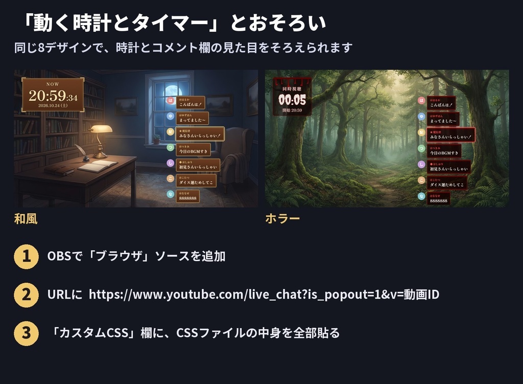 【YouTube・OBS】ふきだし型コメント欄CSS 8デザイン|和風・ホラー・ネオン・ドット【無料版あり】