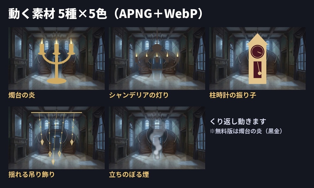 【無料版あり・部屋データ付き】洋館のお部屋素材|動く燭台・シャンデリア・柱時計つき|ココフォリア