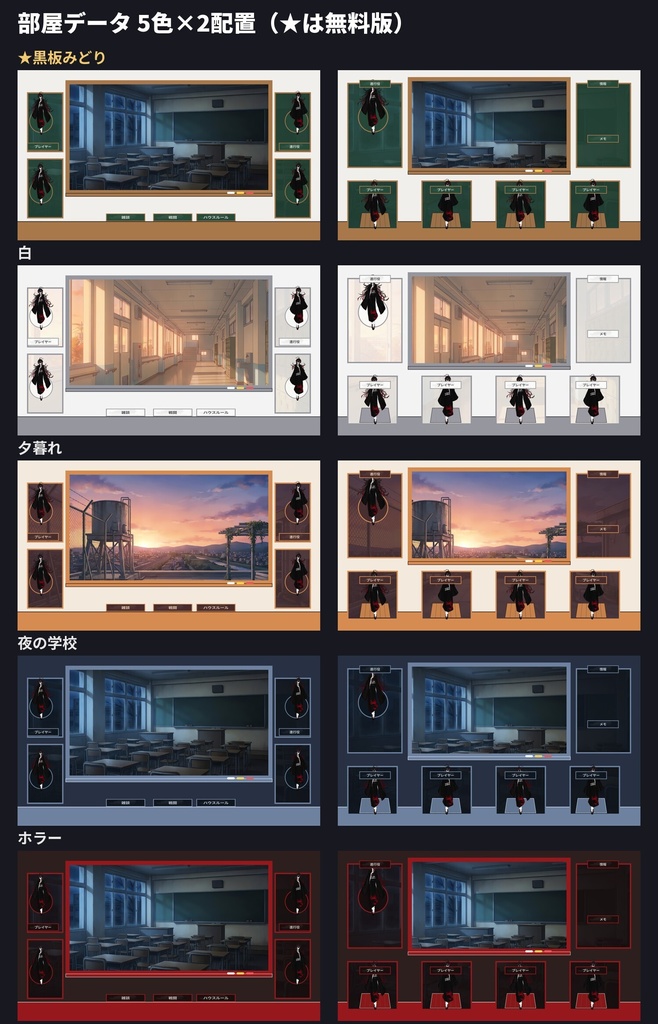 【無料版あり・部屋データ付き】学校・教室のお部屋素材|黒板の前景・机と椅子・チョークの札|ココフォリア