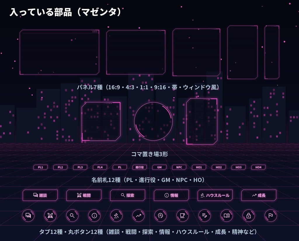 【無料版あり・部屋データ10個】サイバー・ネオンのお部屋素材|HUD風の前景・コマ置き場・タブ/動くレーダー・グリッチ|5色|ココフォリア