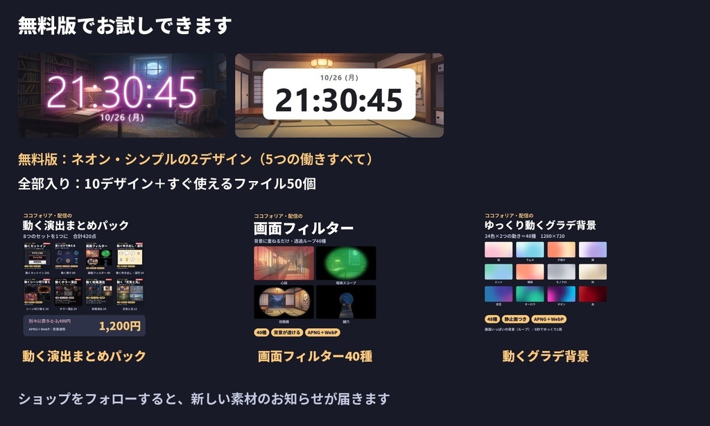 【無料版あり】配信時計|10デザイン×時計・作業タイマー・カウントダウン・ストップウォッチ【OBS・背景透明・設定画面つき】