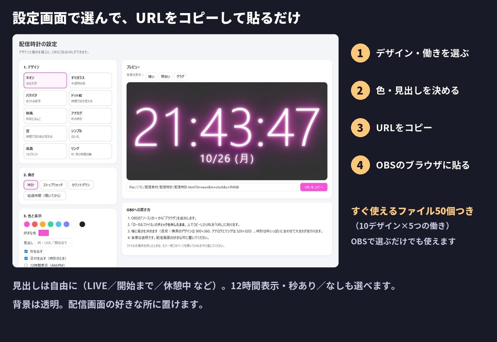 【無料版あり】配信時計|10デザイン×時計・作業タイマー・カウントダウン・ストップウォッチ【OBS・背景透明・設定画面つき】