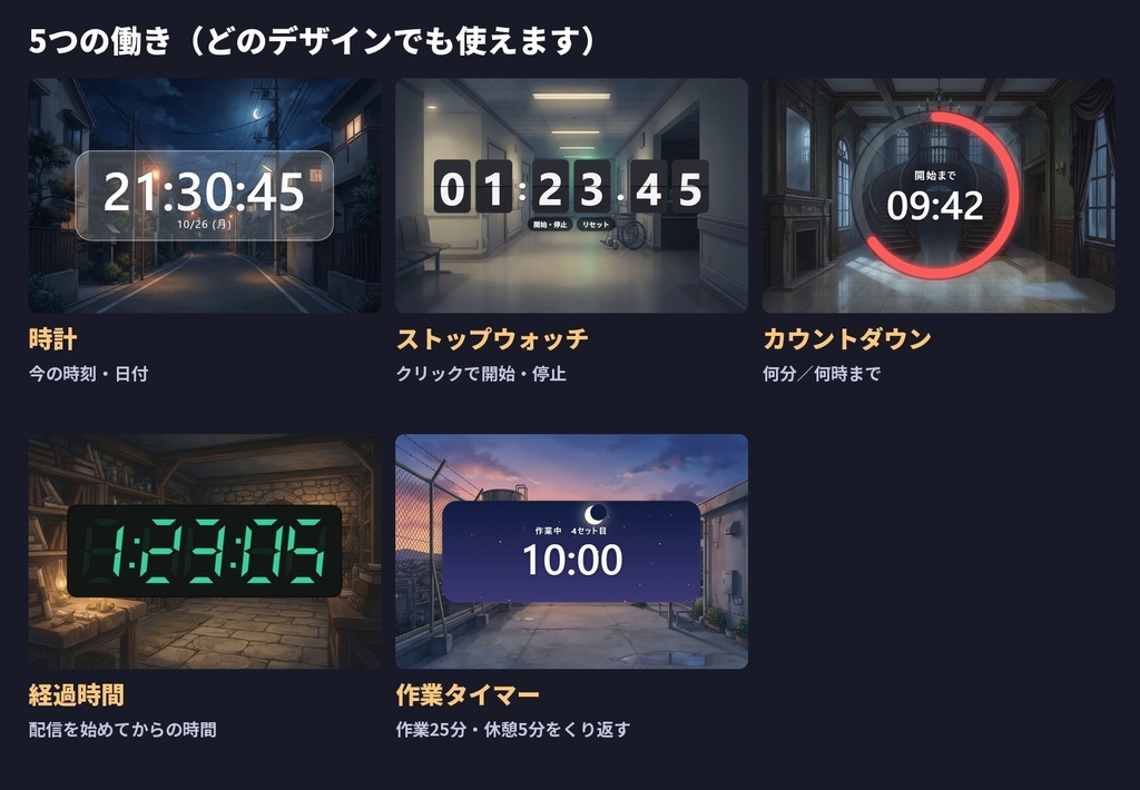 【無料版あり】配信時計|10デザイン×時計・作業タイマー・カウントダウン・ストップウォッチ【OBS・背景透明・設定画面つき】