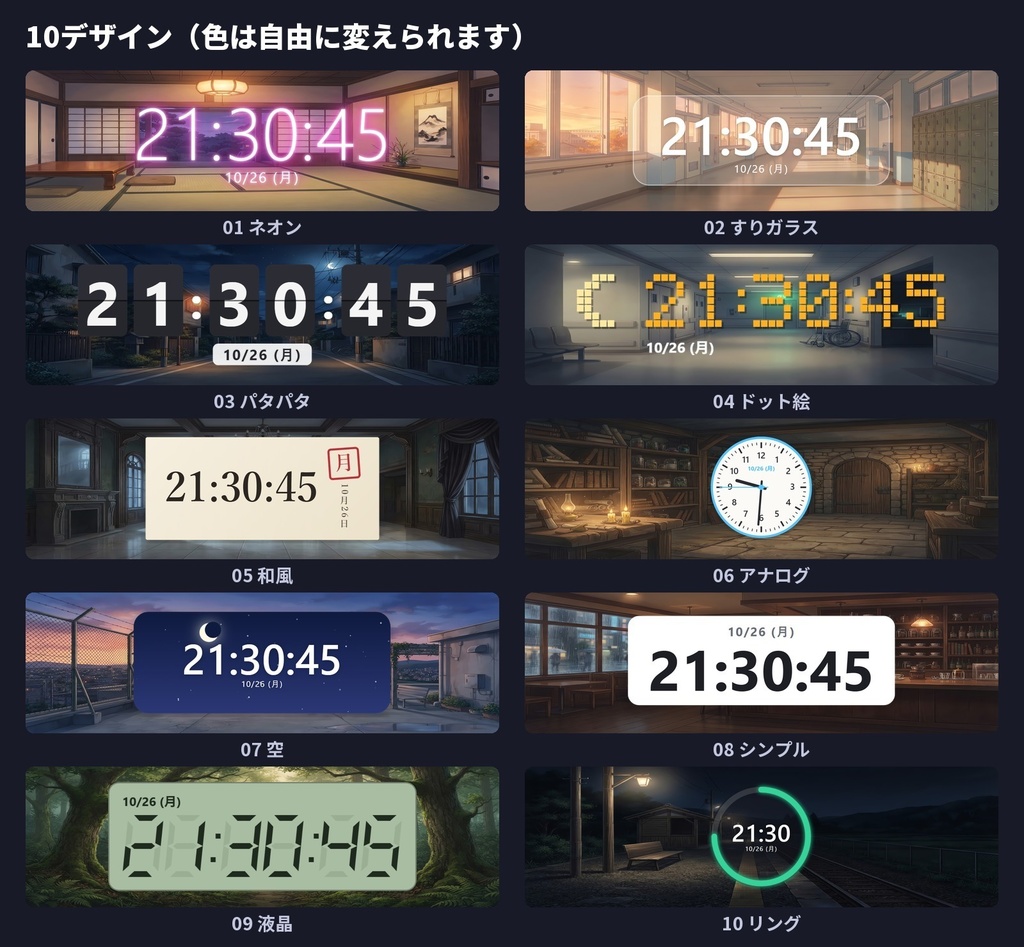 【無料版あり】配信時計|10デザイン×時計・作業タイマー・カウントダウン・ストップウォッチ【OBS・背景透明・設定画面つき】