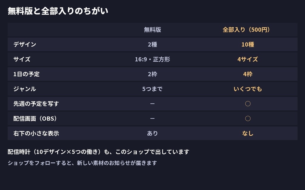 【無料版あり】配信スケジュールメーカー|10デザイン・週間/月間・祝日自動・OBS表示|VTuber・配信者の告知画像