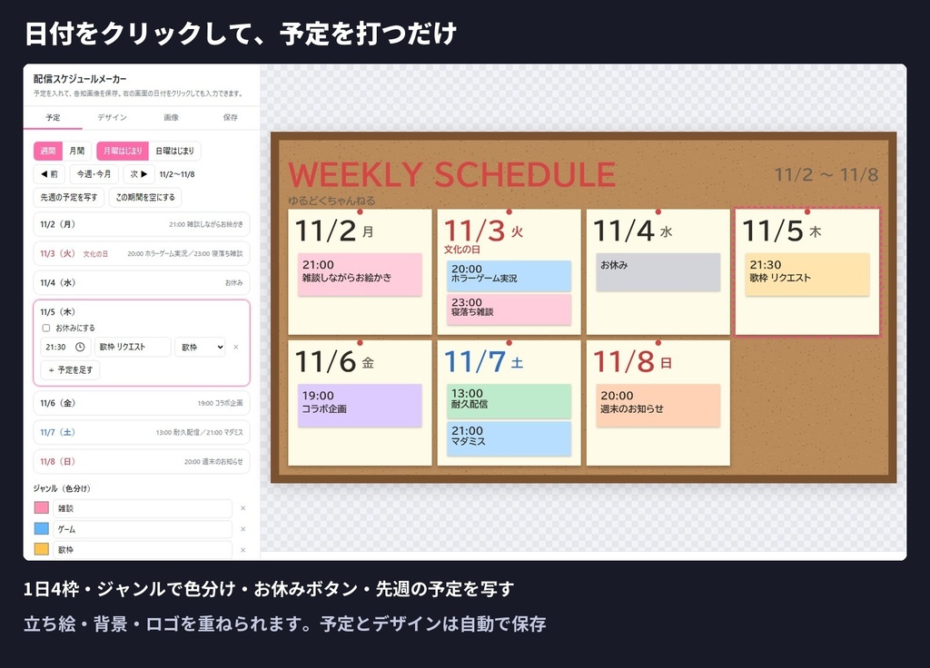 【無料版あり】配信スケジュールメーカー|10デザイン・週間/月間・祝日自動・OBS表示|VTuber・配信者の告知画像