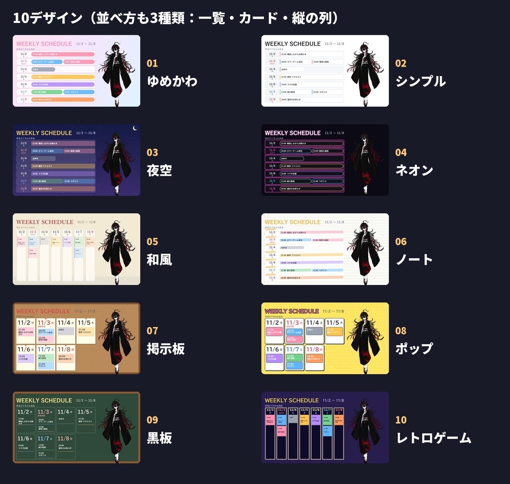 【無料版あり】配信スケジュールメーカー|10デザイン・週間/月間・祝日自動・OBS表示|VTuber・配信者の告知画像