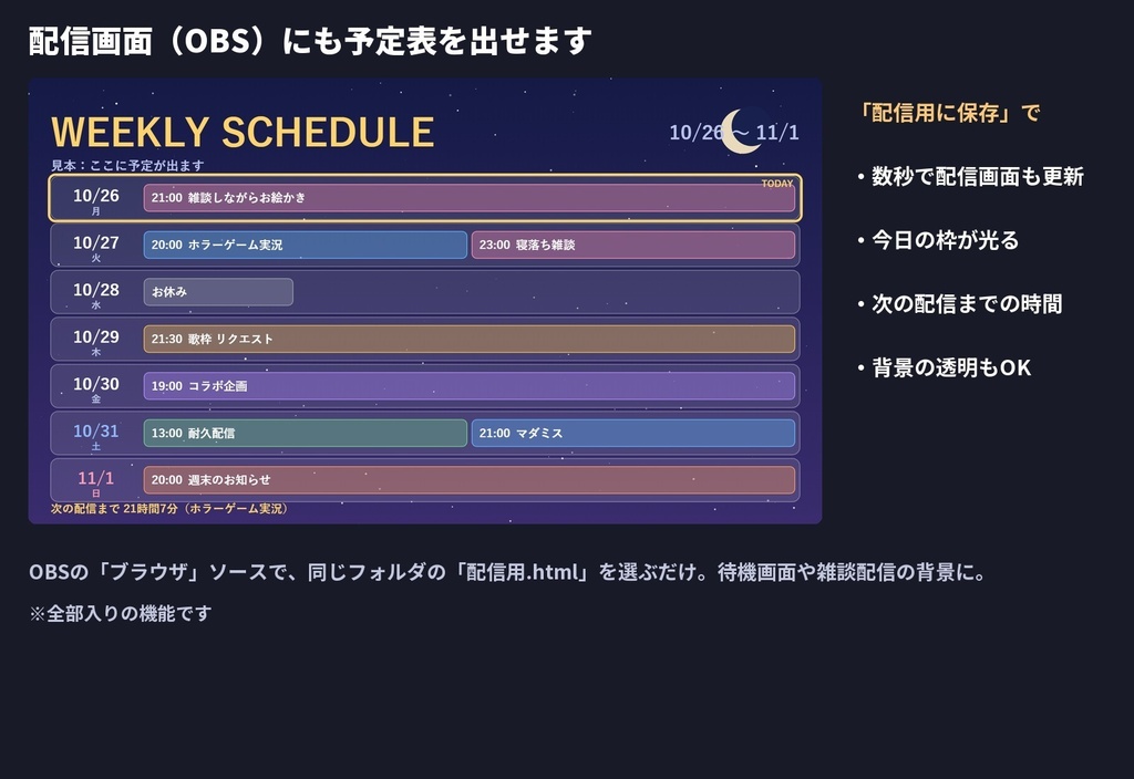 【無料版あり】配信スケジュールメーカー|10デザイン・週間/月間・祝日自動・OBS表示|VTuber・配信者の告知画像