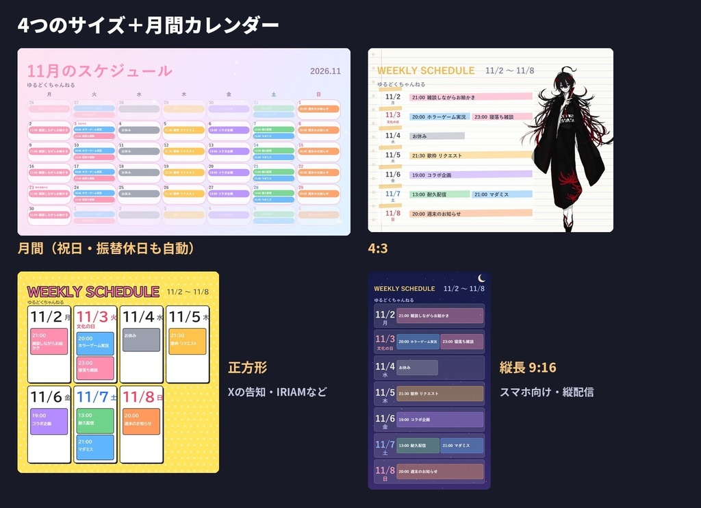 【無料版あり】配信スケジュールメーカー|10デザイン・週間/月間・祝日自動・OBS表示|VTuber・配信者の告知画像