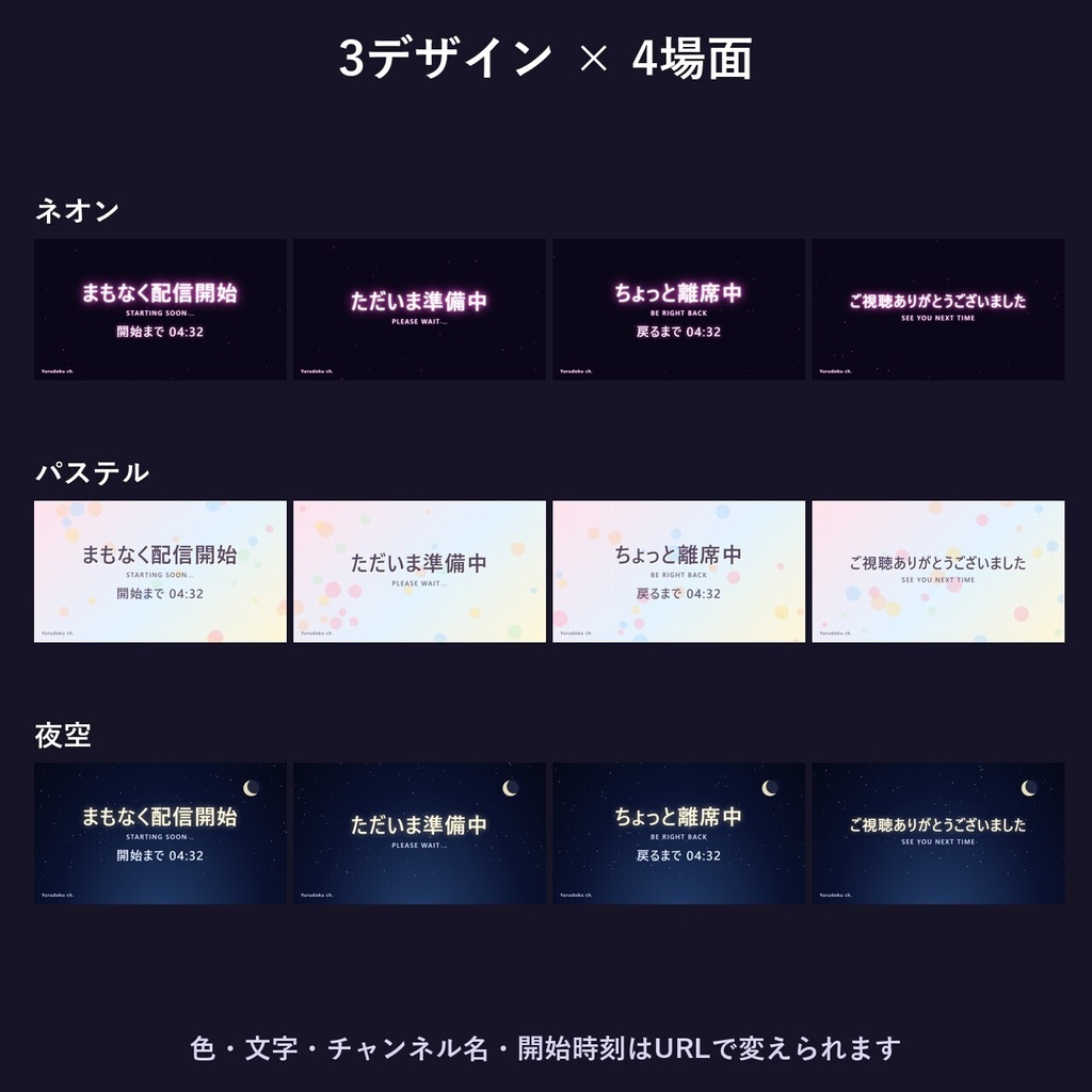 【完全無料】動く!配信の待機画面|まもなく開始・準備中・離席中・終了 3デザイン OBS用