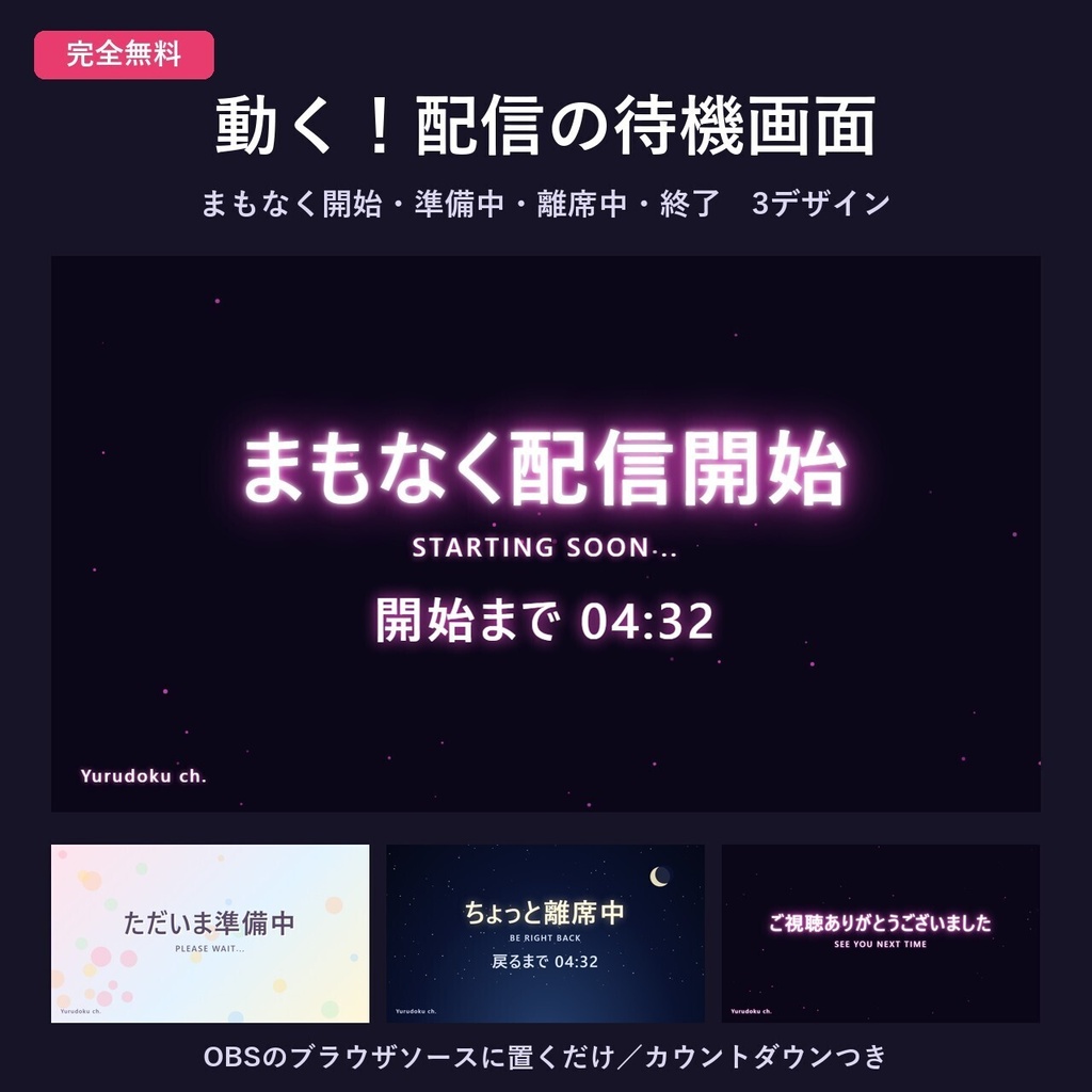 【まとめ買いで500円おトク】配信ツール4点セット|配信時計・スケジュールメーカー・お題ルーレット・待機画面【OBS・VTuber】