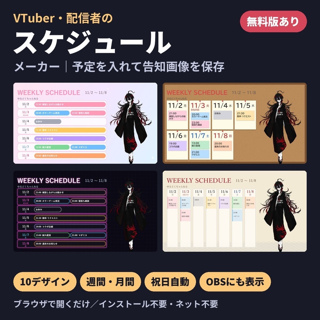 【まとめ買いで500円おトク】配信ツール4点セット|配信時計・スケジュールメーカー・お題ルーレット・待機画面【OBS・VTuber】