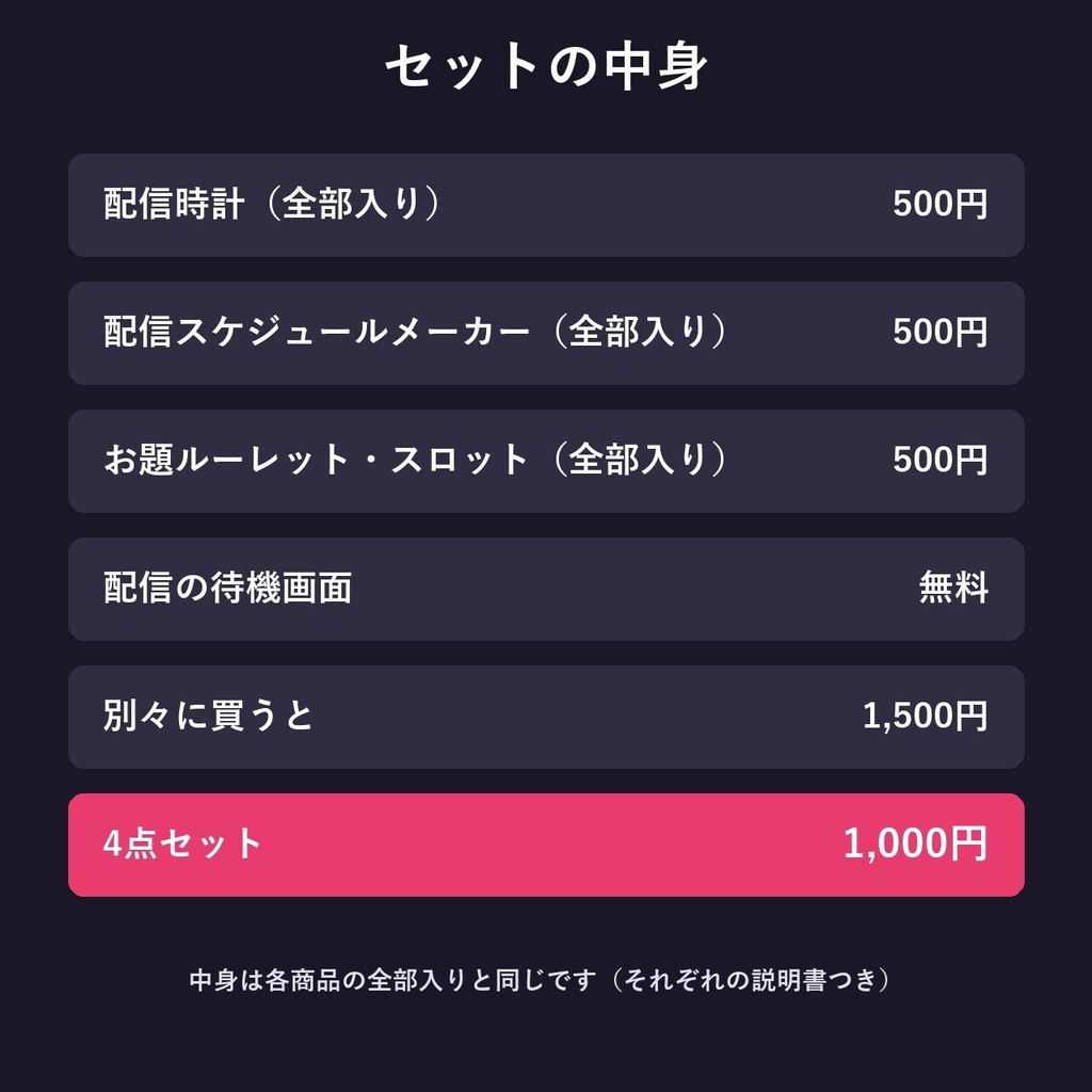 【まとめ買いで500円おトク】配信ツール4点セット|配信時計・スケジュールメーカー・お題ルーレット・待機画面【OBS・VTuber】