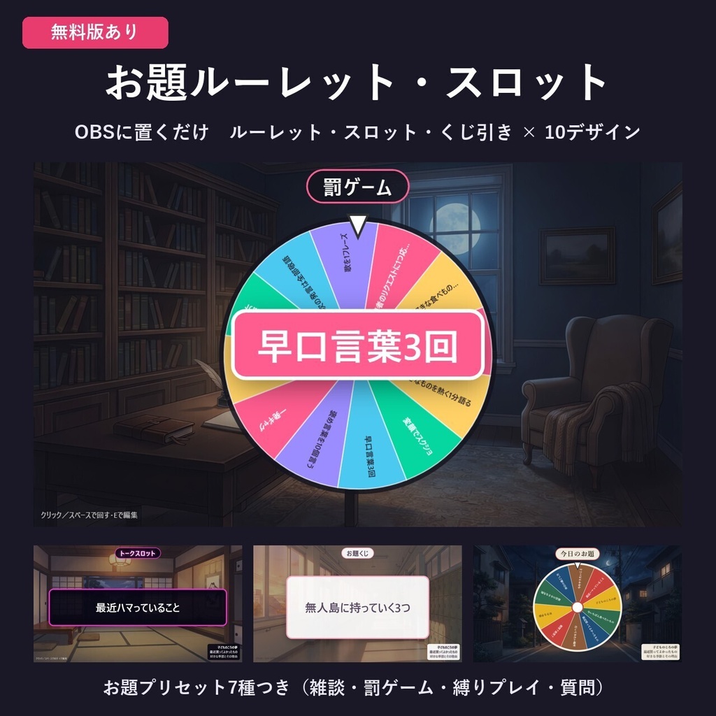 【まとめ買いで500円おトク】配信ツール4点セット|配信時計・スケジュールメーカー・お題ルーレット・待機画面【OBS・VTuber】