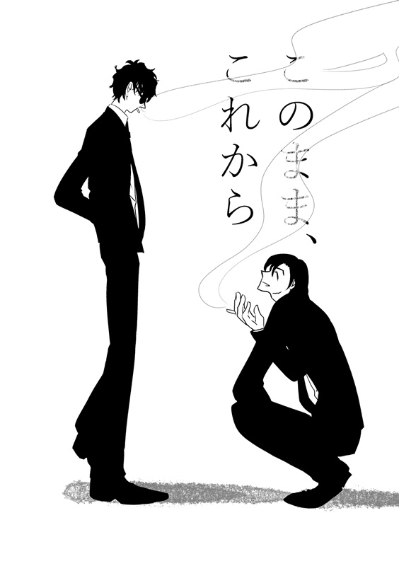 このまま、これから
