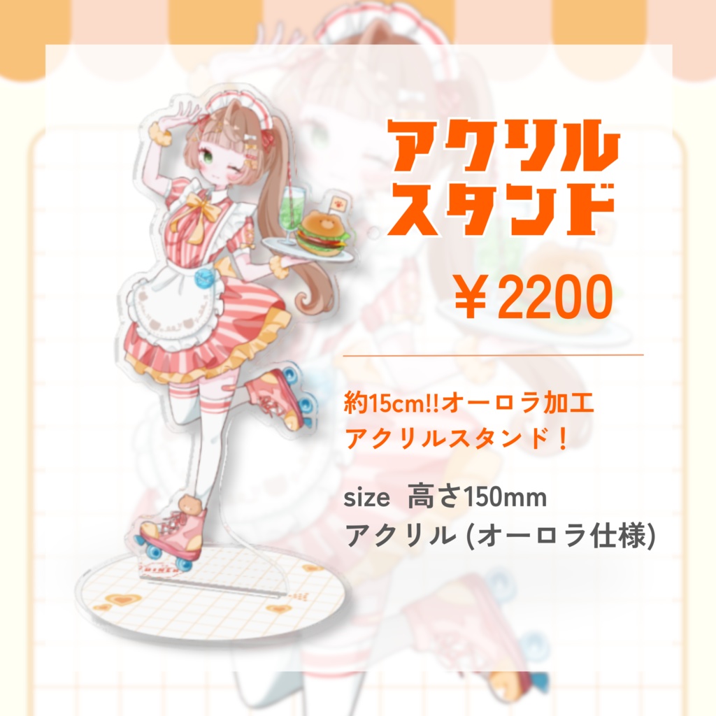 ダイナー衣装アクリルスタンド