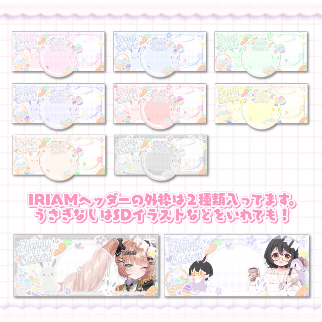 イースターIRIAMヘッダー&アイコンリング