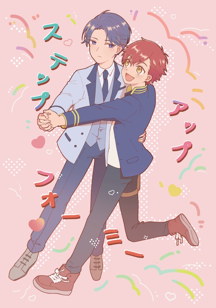 ステップアップフォーミー