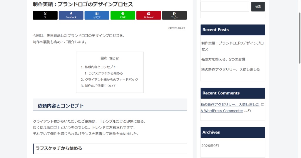【Cocoon対応】デザインスキン5点セット｜追加CSSに貼るだけでブログ感を払拭