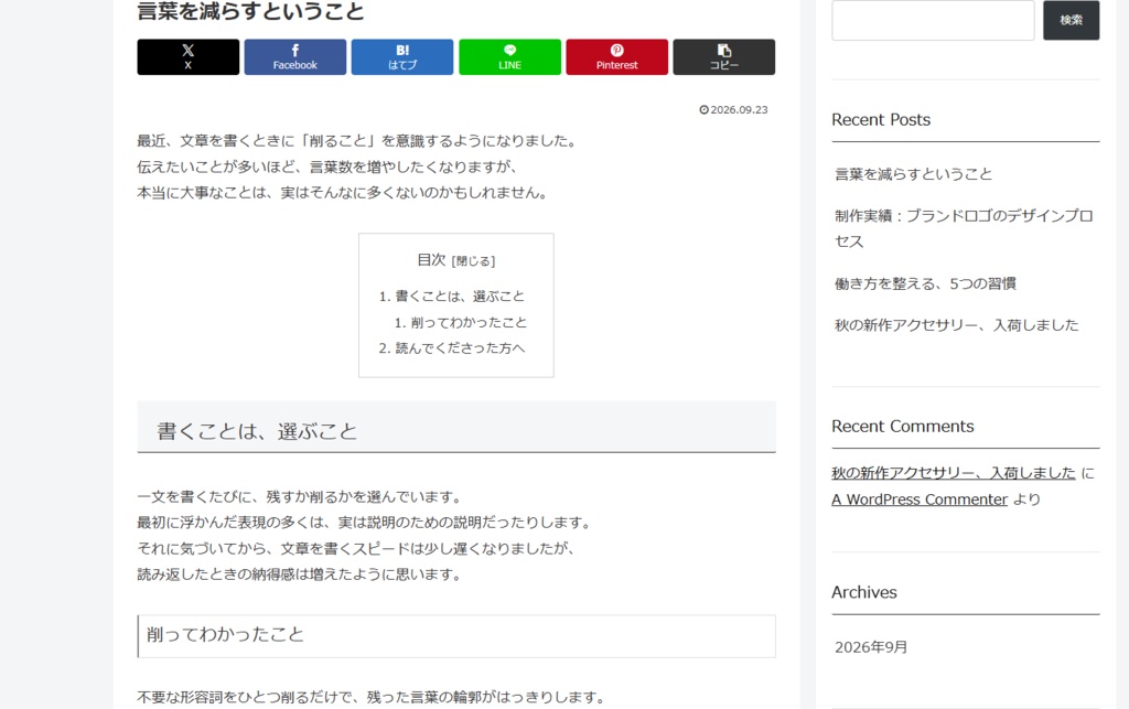 【Cocoon対応】デザインスキン5点セット|追加CSSに貼るだけでブログ感を払拭