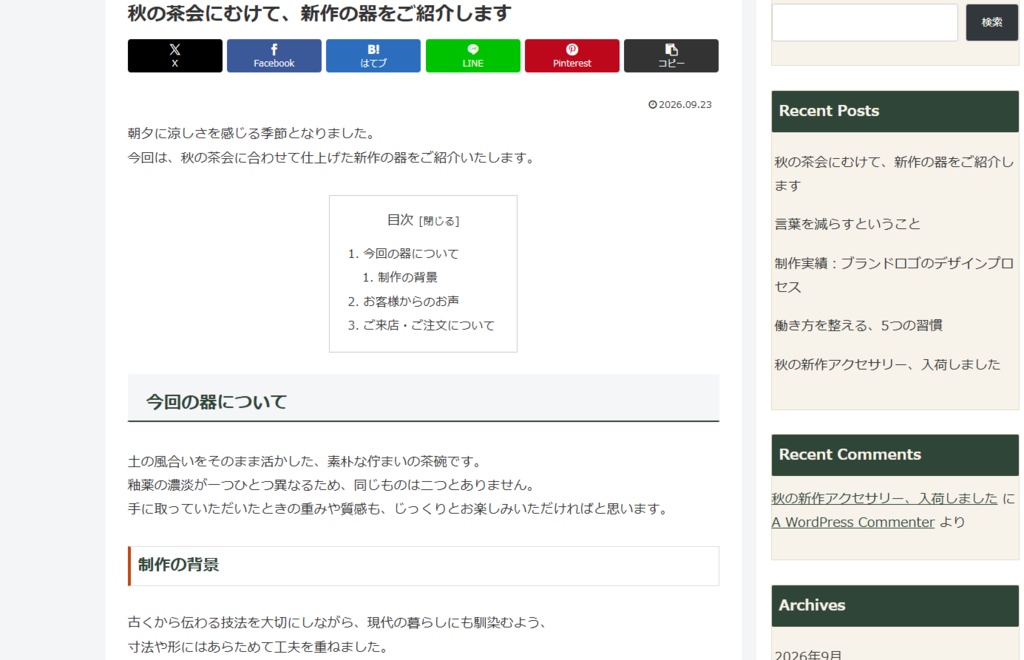 【Cocoon対応】デザインスキン5点セット|追加CSSに貼るだけでブログ感を払拭