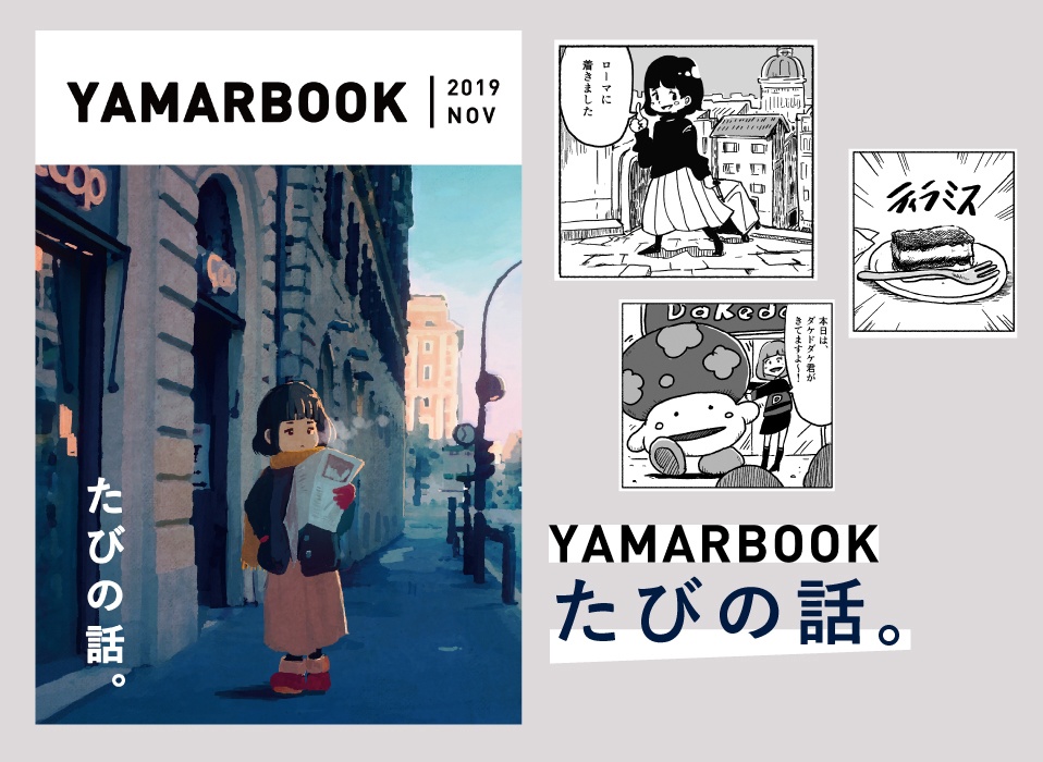 YAMARBOOK 02 たびの話