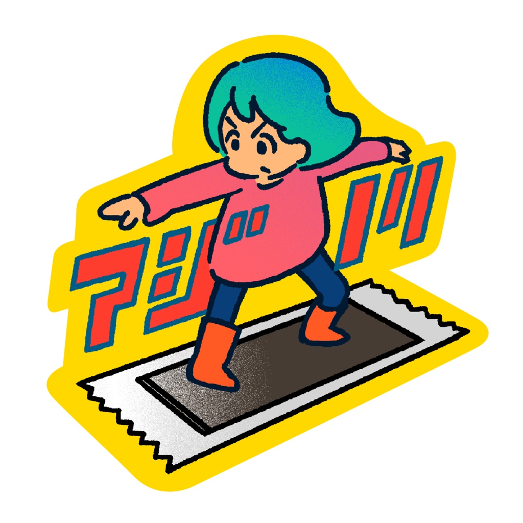 アジノリステッカー　