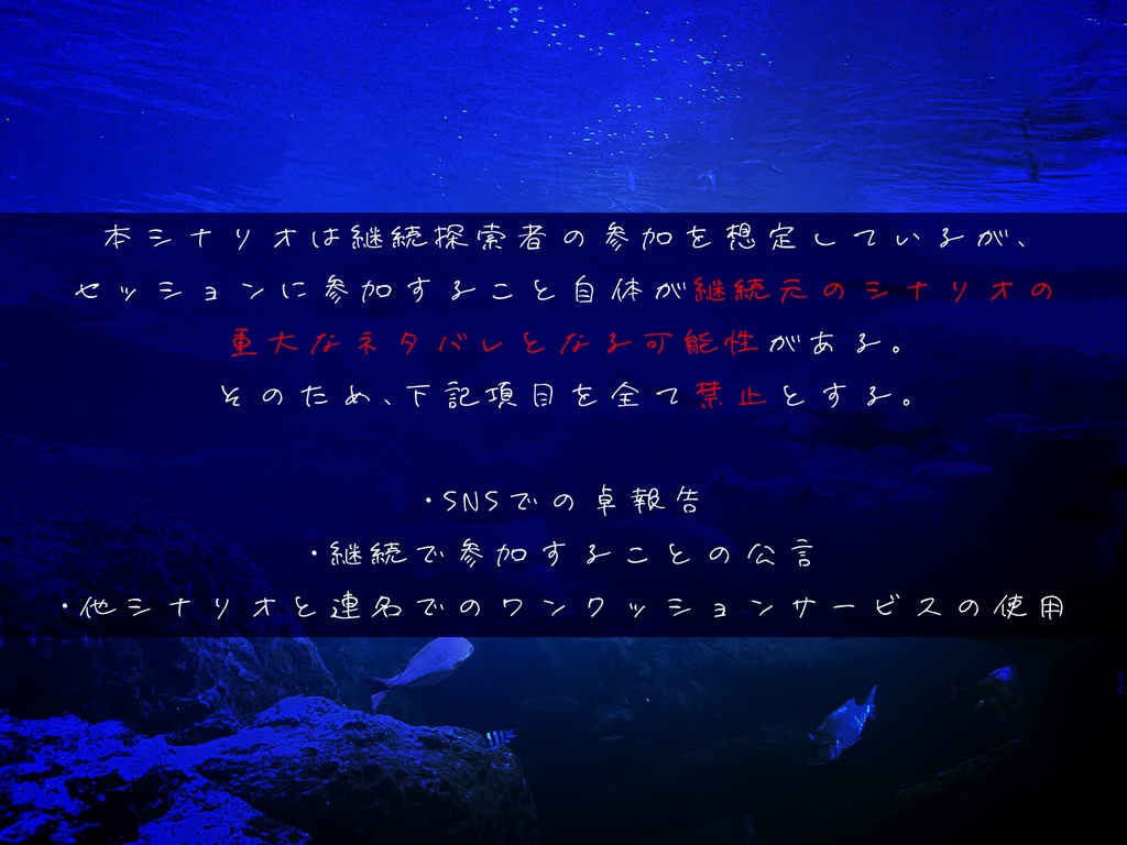 CoCシナリオ『うみをたつ』