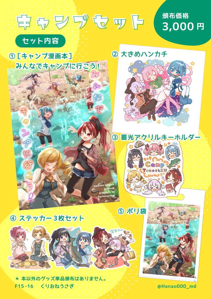 🌟新作︎🌟［セット］キャンプセット