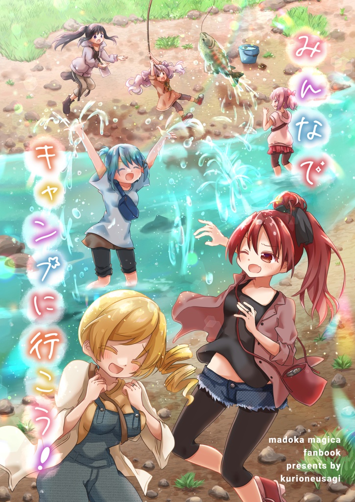 🌟新作︎🌟［漫画］みんなでキャンプに行こう！