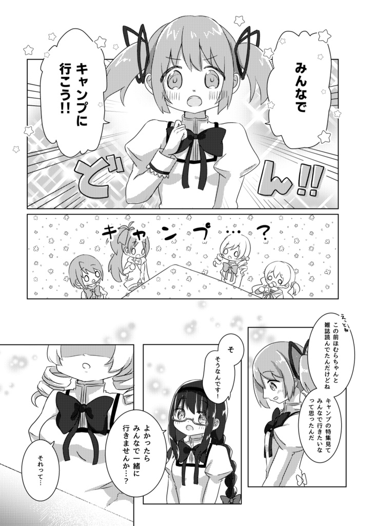 ๐ๆฐไฝ๏ธ๐๏ผปๆผซ็ป๏ผฝใฟใใชใงใญใฃใณใใซ่กใใ๏ผ