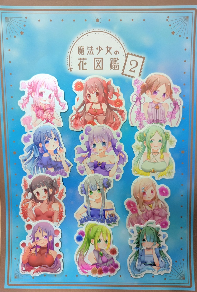 【セット】魔法少女の花図鑑ステッカーセット②