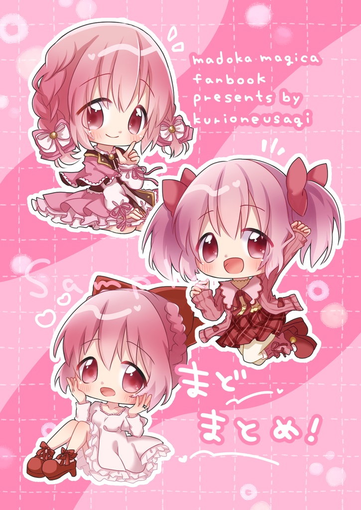 🎀新刊🎀まどまとめ！