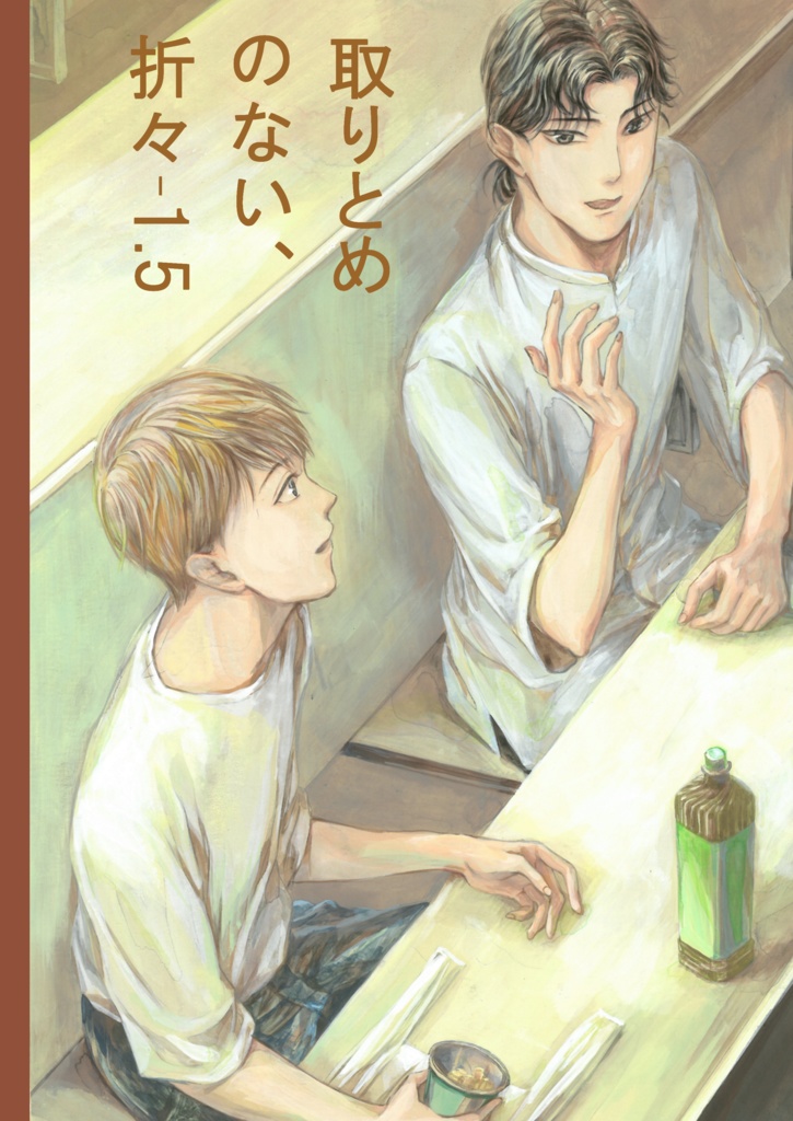 取りとめのない、折々-1.5