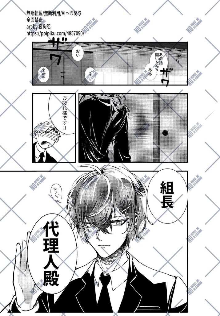 【にじそうさく11】新刊「任務でスーツを着せられた。しかも無駄に煽られる。」