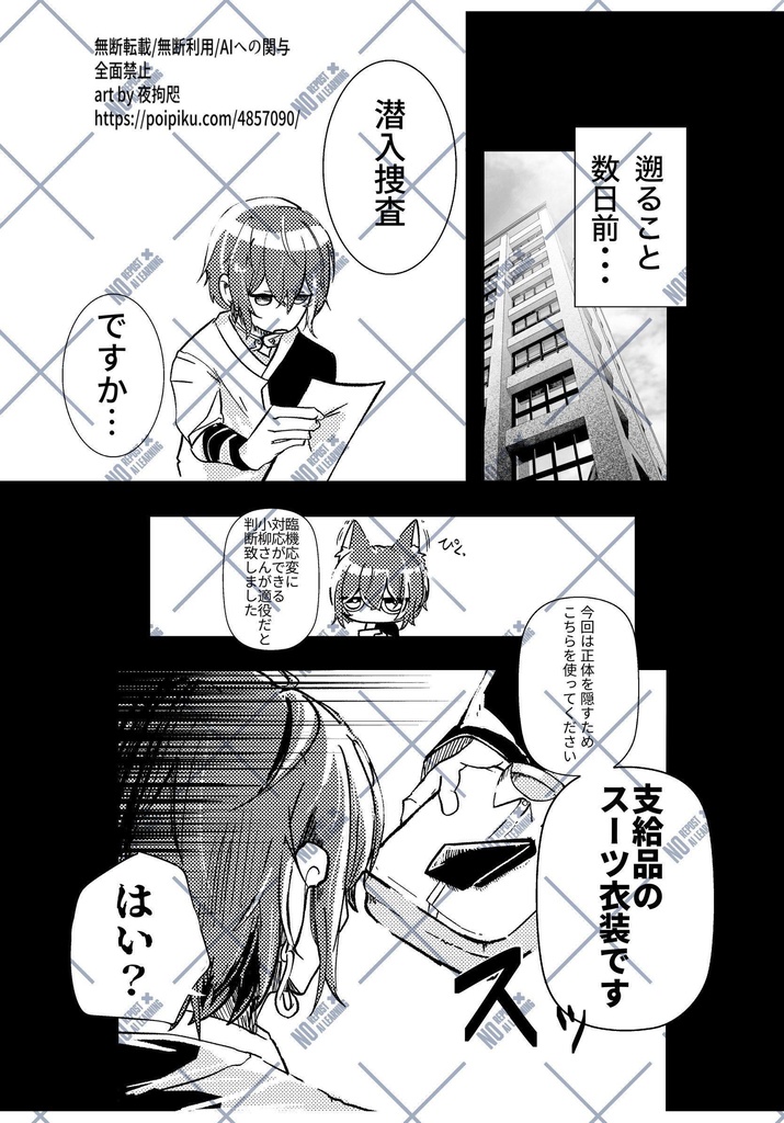 【にじそうさく11】新刊「任務でスーツを着せられた。しかも無駄に煽られる。」