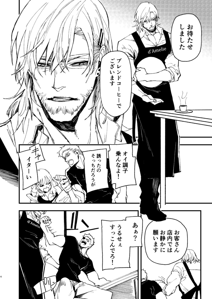 【コミティア144】喫茶「d'Amelie」開店中