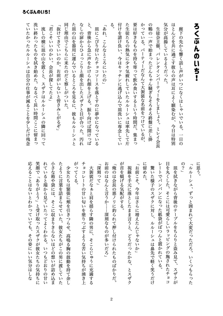 【Royal Tea Party 無配】ろくぶんのいち!