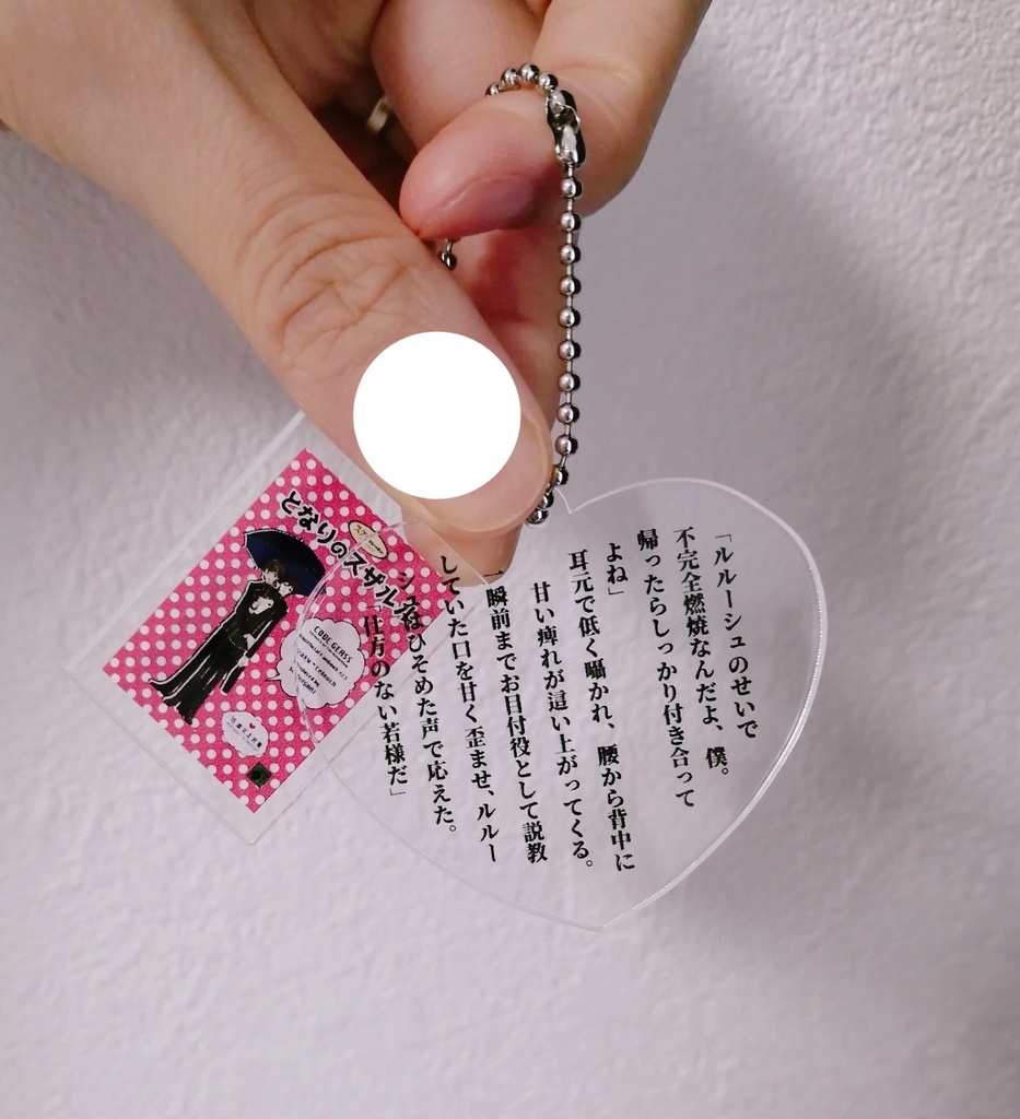 若の黒猫アクキー